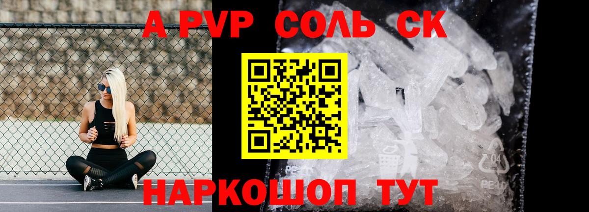 Alpha-PVP  Alfa_PVP кристаллы  Alpha-PVP VHQ  Вход с VPN  Ливны  APVP СК 
