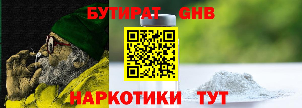 Ливны  Бутират GHB  Бутират  Вход с VPN 
