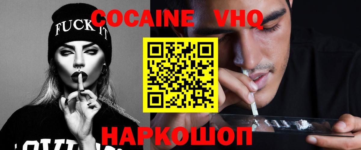 Кокаин VHQ Ливны