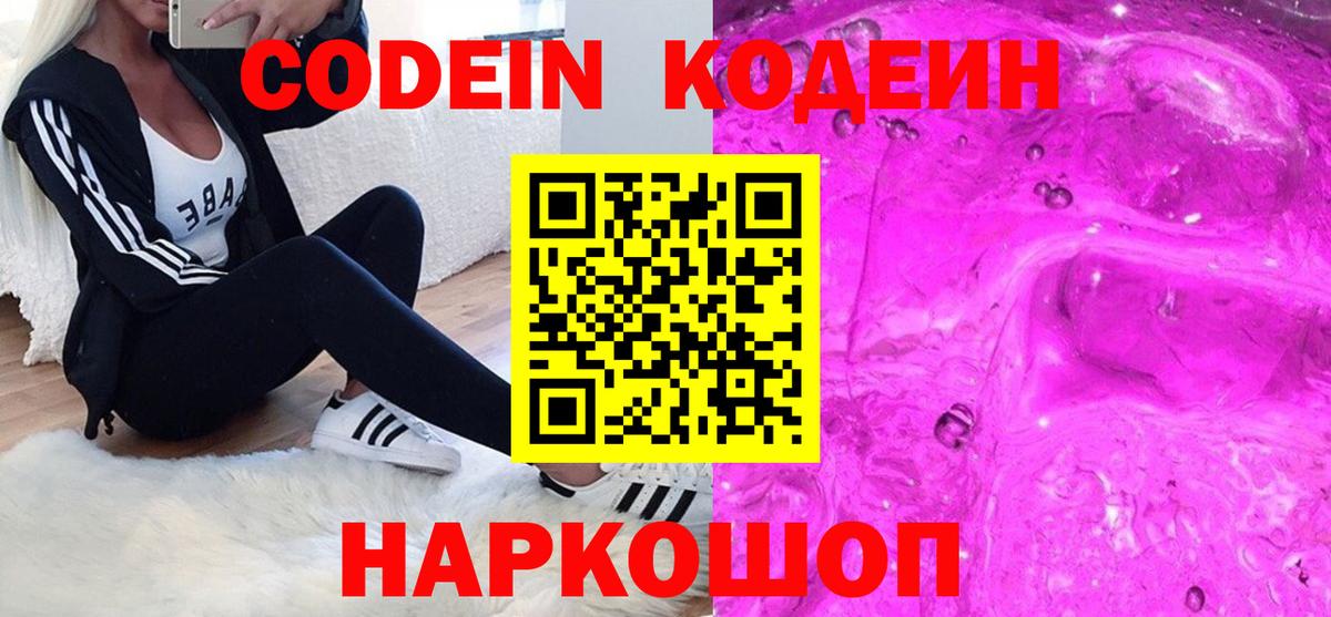 Ливны  Кодеин напиток Lean (лин)  Вход с VPN  Кодеиновый сироп Lean напиток Lean (лин) 