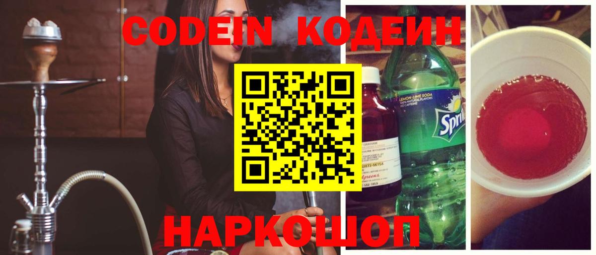Codein Purple Drank Ливны