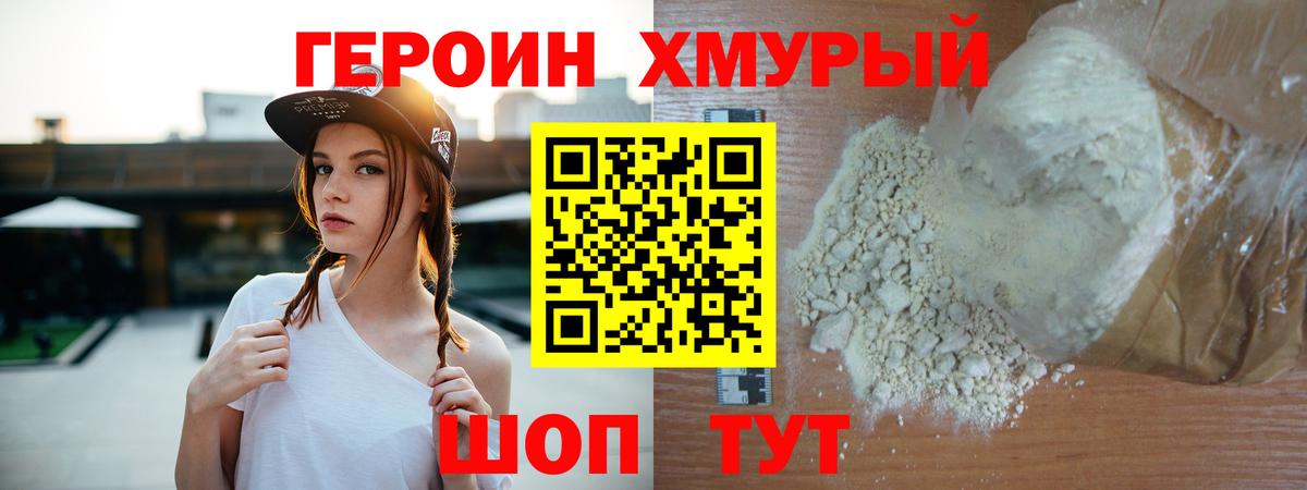 Героин Heroin Ливны