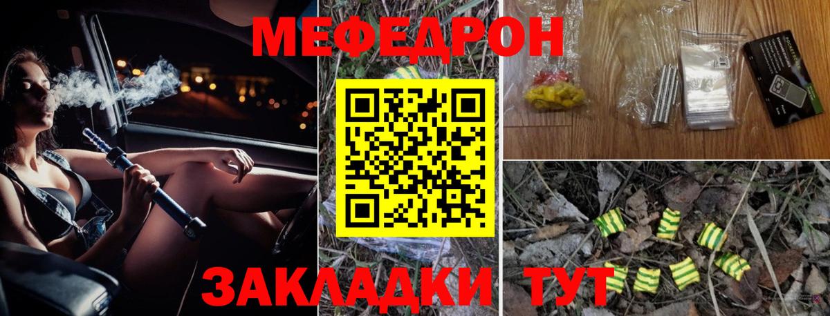 МЕФ  МЯУ-МЯУ кристаллы  что такое наркотик  Вход с VPN  Мефедрон VHQ  Ливны 