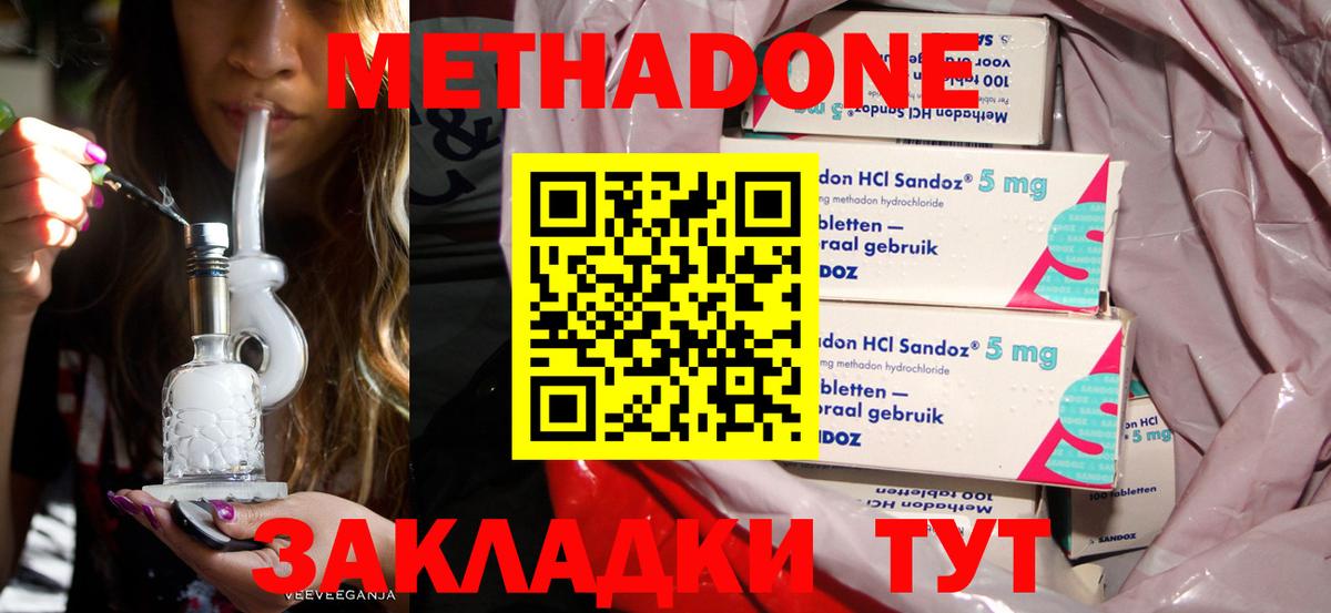 МЕТАДОН methadone Ливны