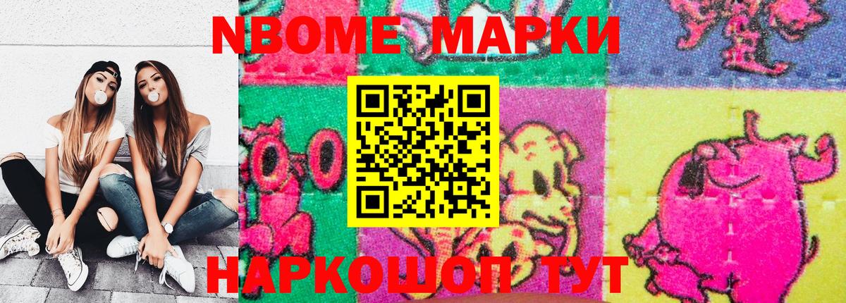 Марки NBOMe 1500мкг  Вход с VPN  Ливны 